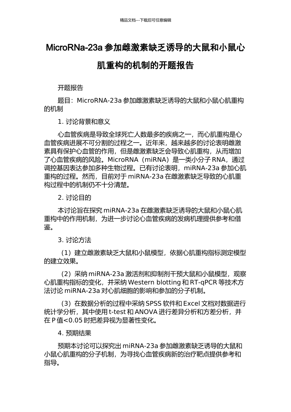 MicroRNa-23a参与雌激素缺乏诱导的大鼠和小鼠心肌重构的机制的开题报告_第1页