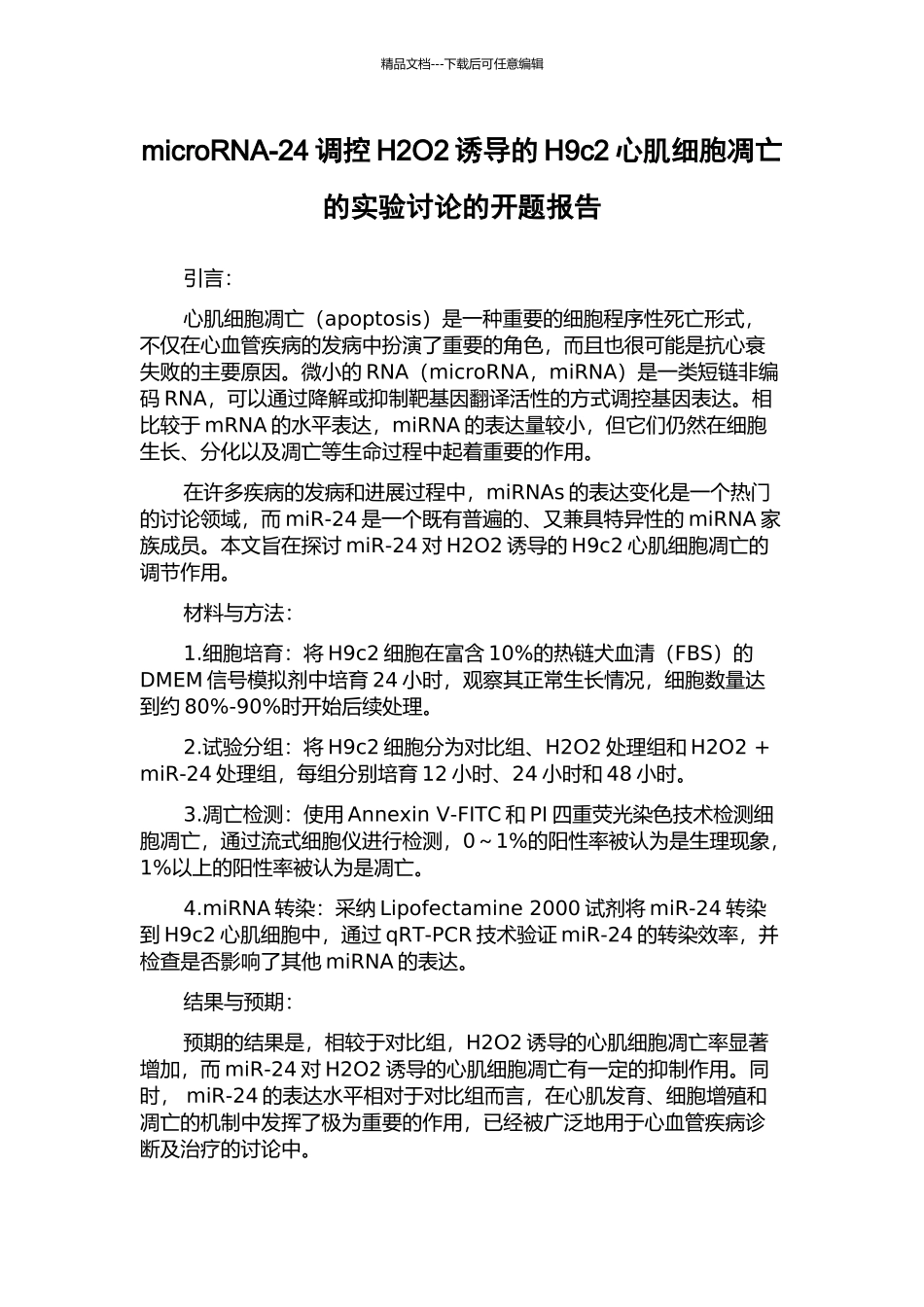microRNA-24调控H2O2诱导的H9c2心肌细胞凋亡的实验研究的开题报告_第1页