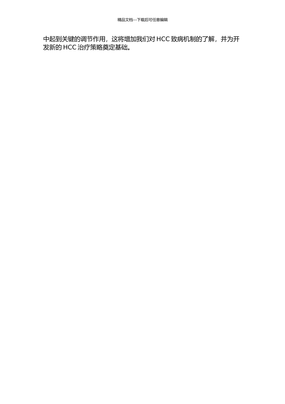 MicroRNA-26a在肝细胞癌中功能和机制的研究开题报告_第2页