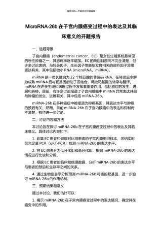 MicroRNA-26b在子宫内膜癌变过程中的表达及其临床意义的开题报告