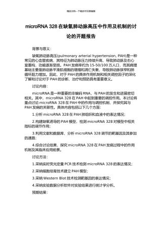 microRNA-328在缺氧肺动脉高压中作用及机制的研究的开题报告