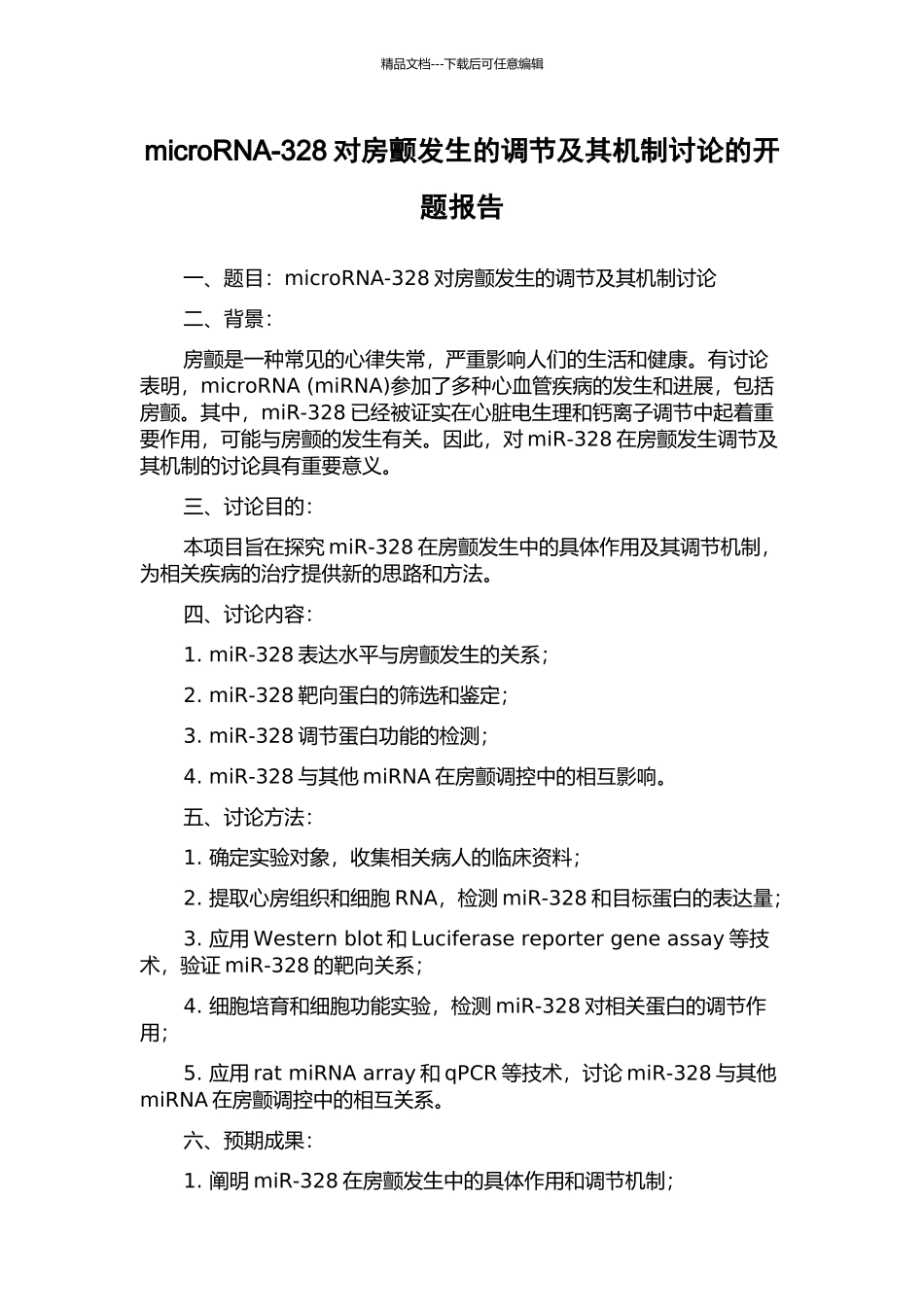 microRNA-328对房颤发生的调节及其机制研究的开题报告_第1页