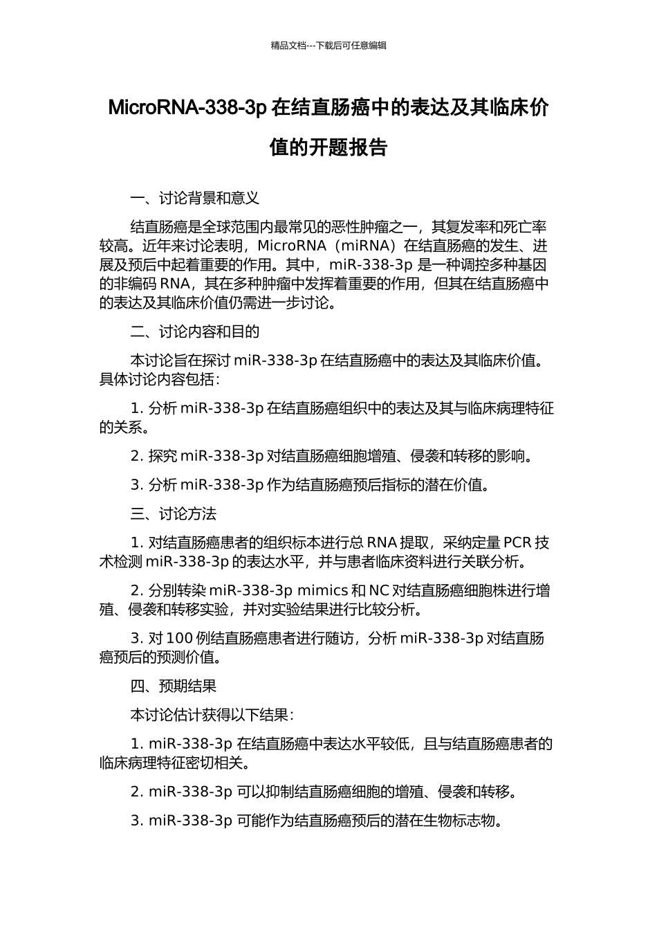 MicroRNA-338-3p在结直肠癌中的表达及其临床价值的开题报告_第1页