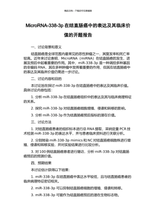 MicroRNA-338-3p在结直肠癌中的表达及其临床价值的开题报告