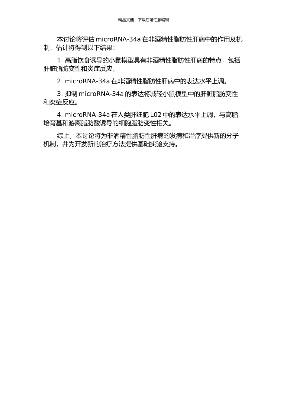 MicroRNA-34a在非酒精性脂肪性肝病中的作用及机制研究中期报告_第2页