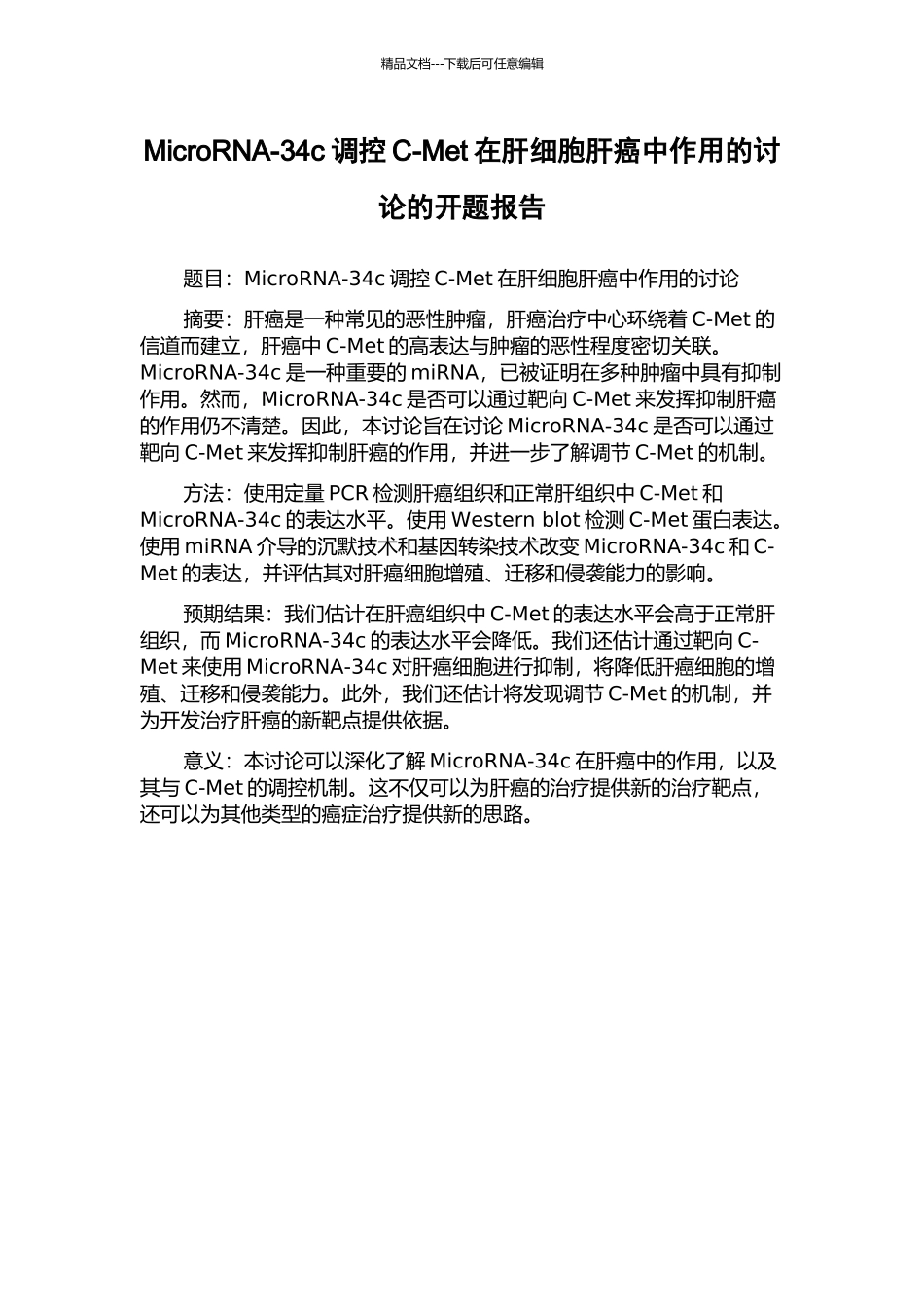 MicroRNA-34c调控C-Met在肝细胞肝癌中作用的研究的开题报告_第1页