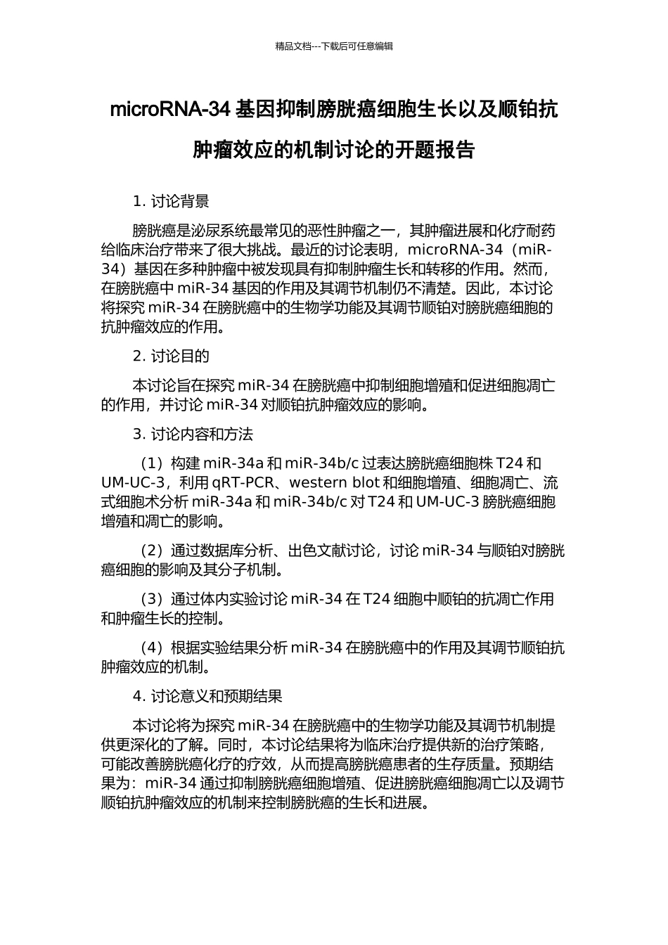 microRNA-34基因抑制膀胱癌细胞生长以及顺铂抗肿瘤效应的机制研究的开题报告_第1页