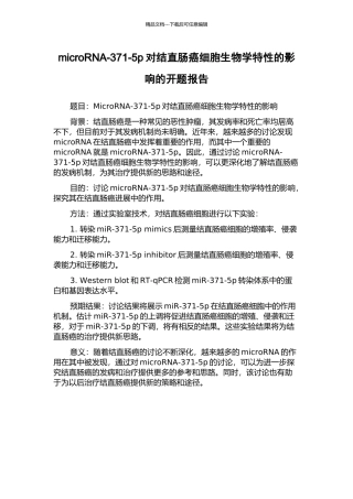 microRNA-371-5p对结直肠癌细胞生物学特性的影响的开题报告