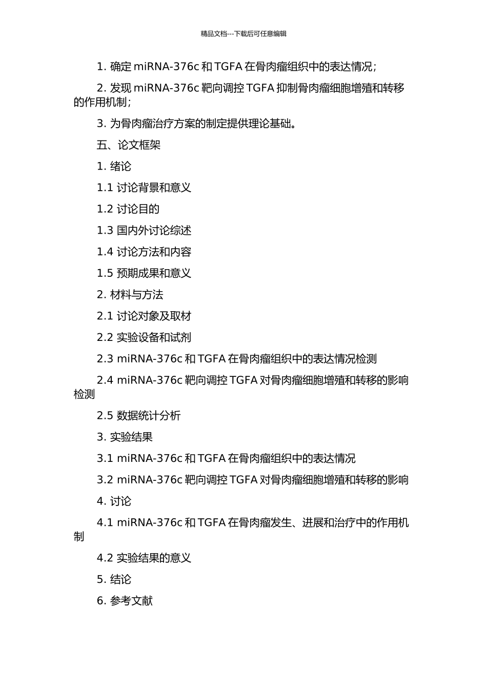 MicroRNA-376c靶向调控TGFA抑制骨肉瘤细胞增殖与转移的研究的开题报告_第2页