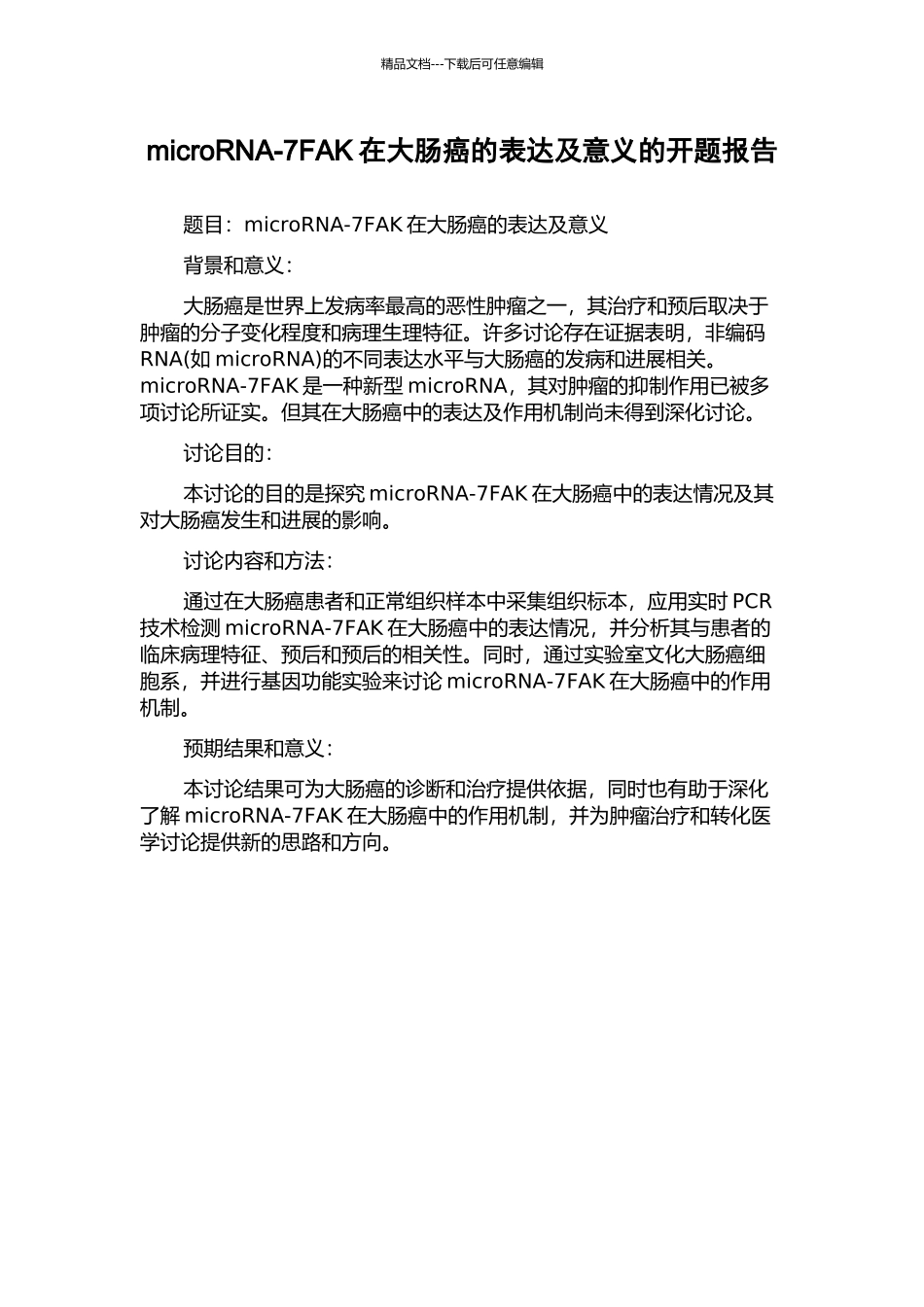 microRNA-7FAK在大肠癌的表达及意义的开题报告_第1页