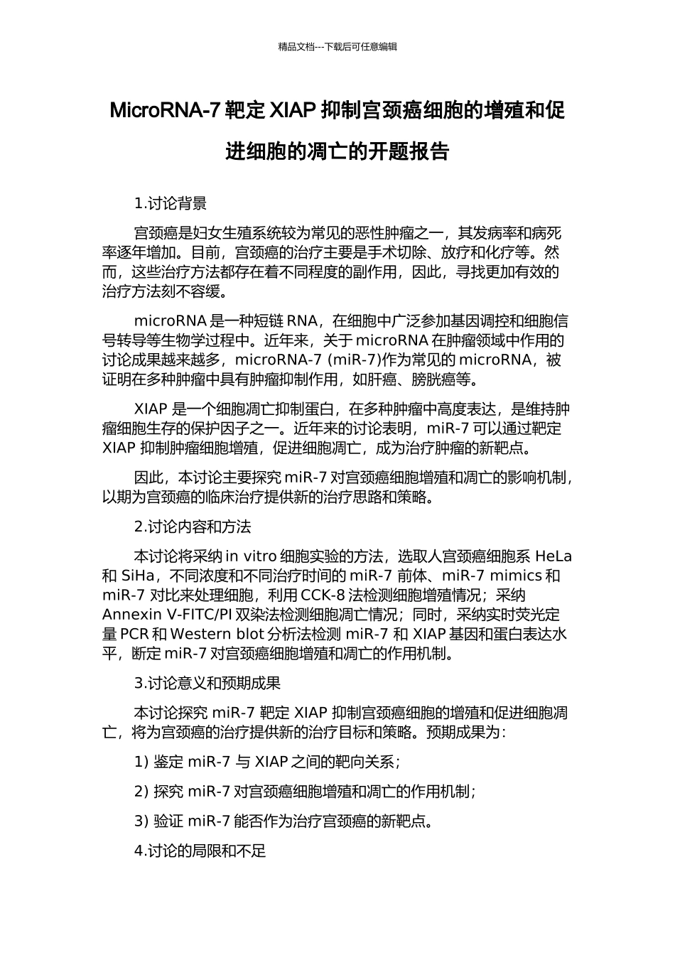 MicroRNA-7靶定XIAP抑制宫颈癌细胞的增殖和促进细胞的凋亡的开题报告_第1页