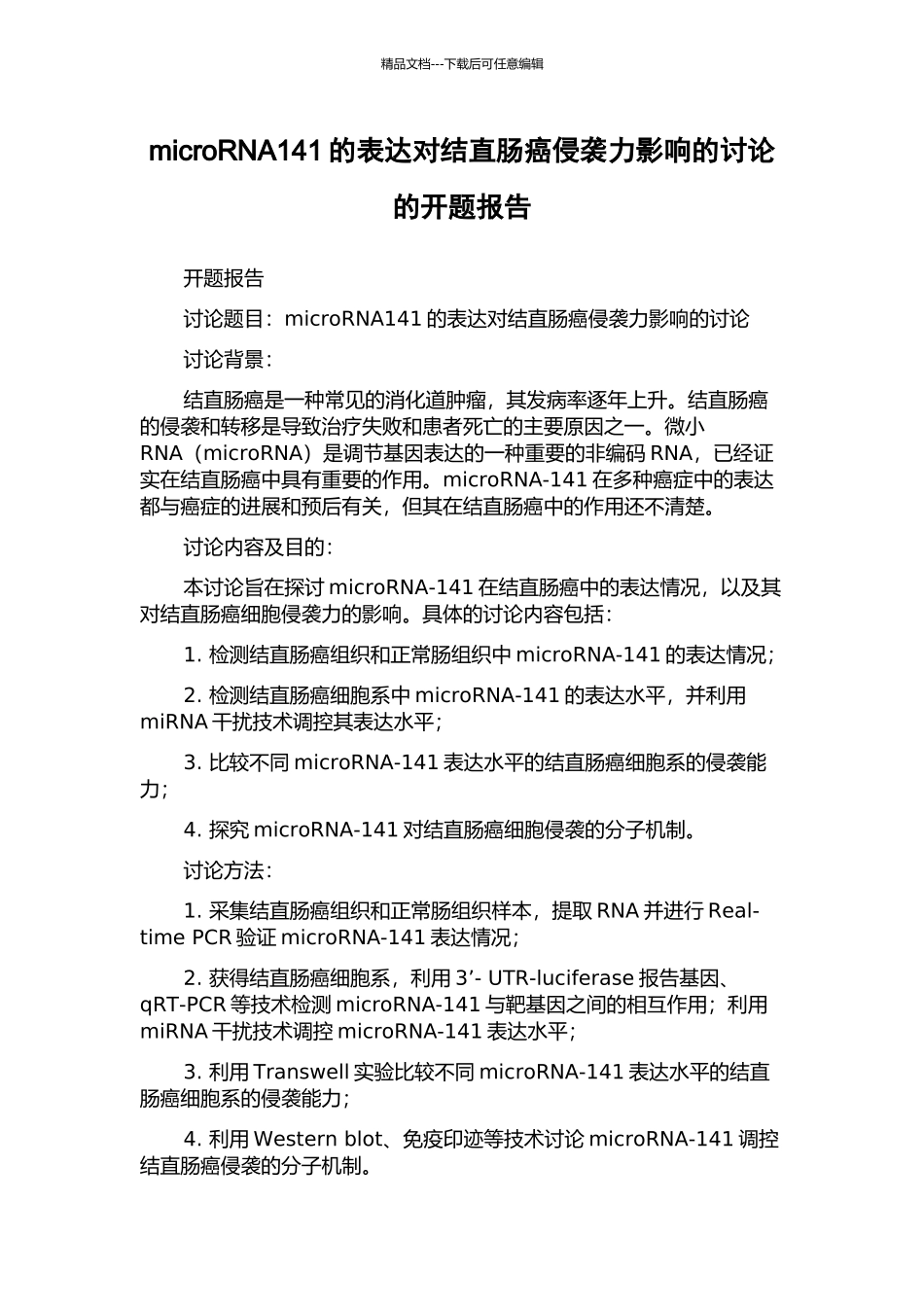 microRNA141的表达对结直肠癌侵袭力影响的研究的开题报告_第1页