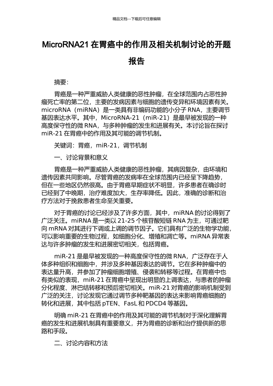 MicroRNA21在胃癌中的作用及相关机制研究的开题报告_第1页