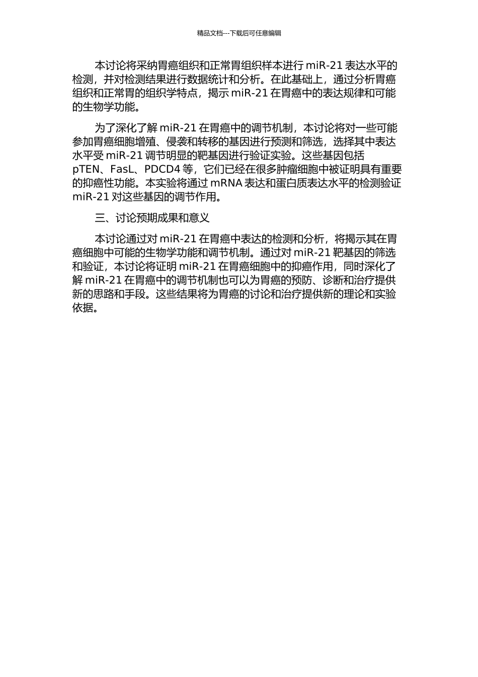 MicroRNA21在胃癌中的作用及相关机制研究的开题报告_第2页