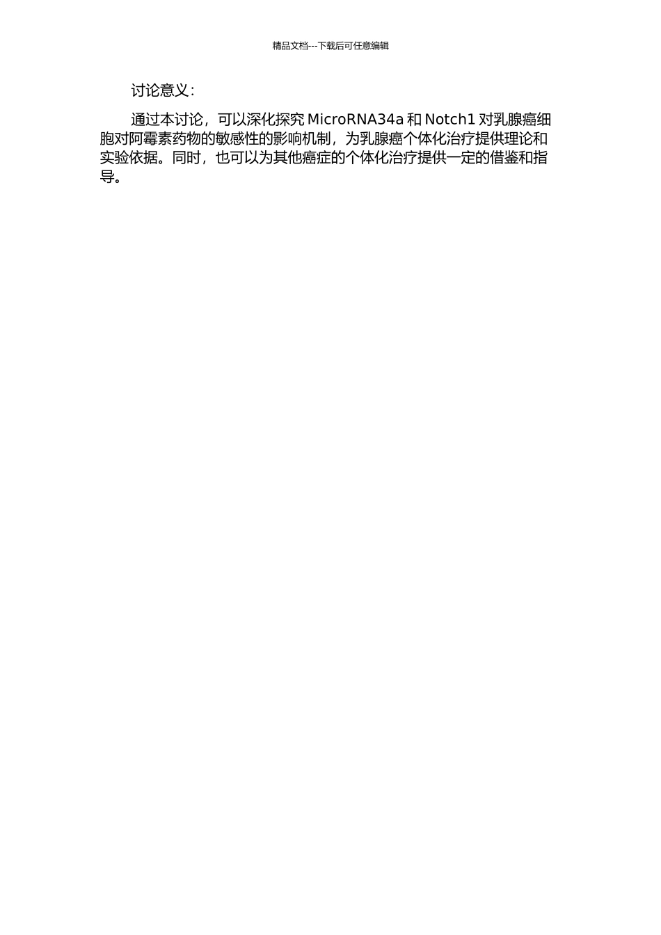 MicroRNA34a靶向Notch1影响乳腺癌细胞对阿霉素药物的敏感性的开题报告_第2页