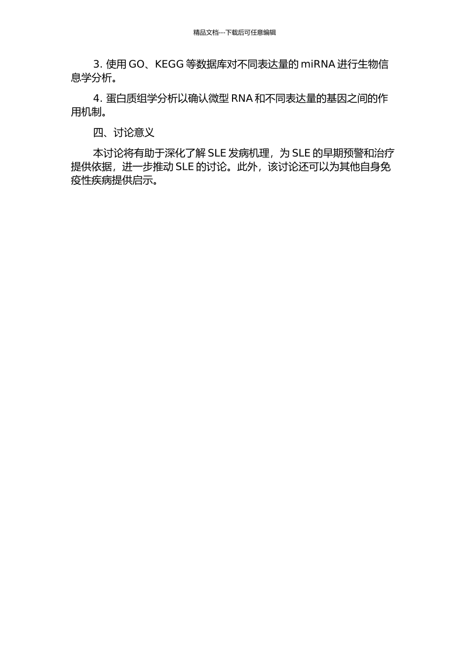 MicroRNA在系统性红斑狼疮T细胞中的表达研究的开题报告_第2页
