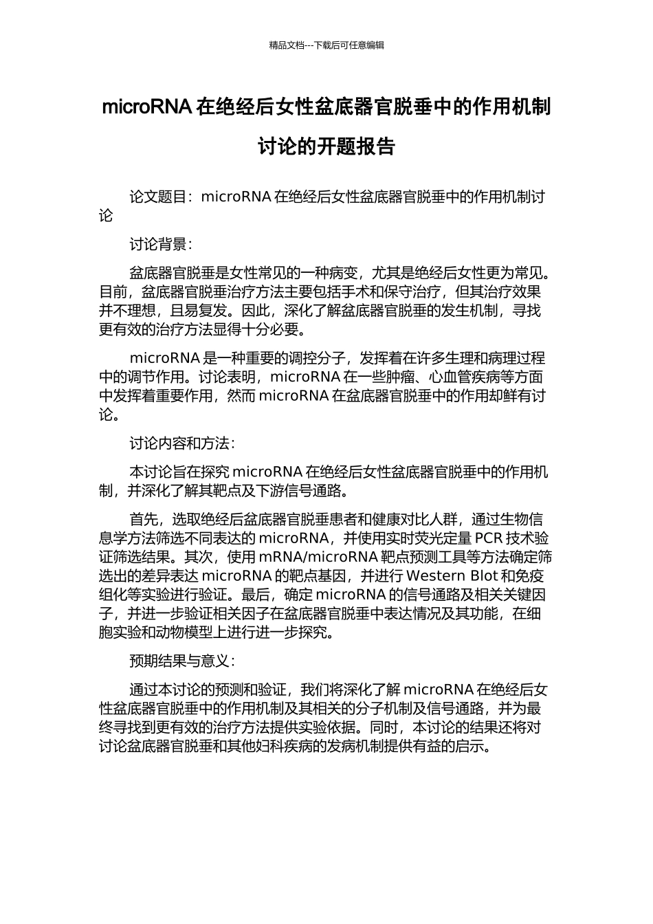 microRNA在绝经后女性盆底器官脱垂中的作用机制研究的开题报告_第1页