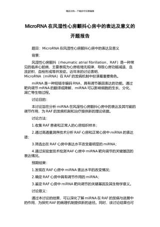 MicroRNA在风湿性心房颤动心房中的表达及意义的开题报告