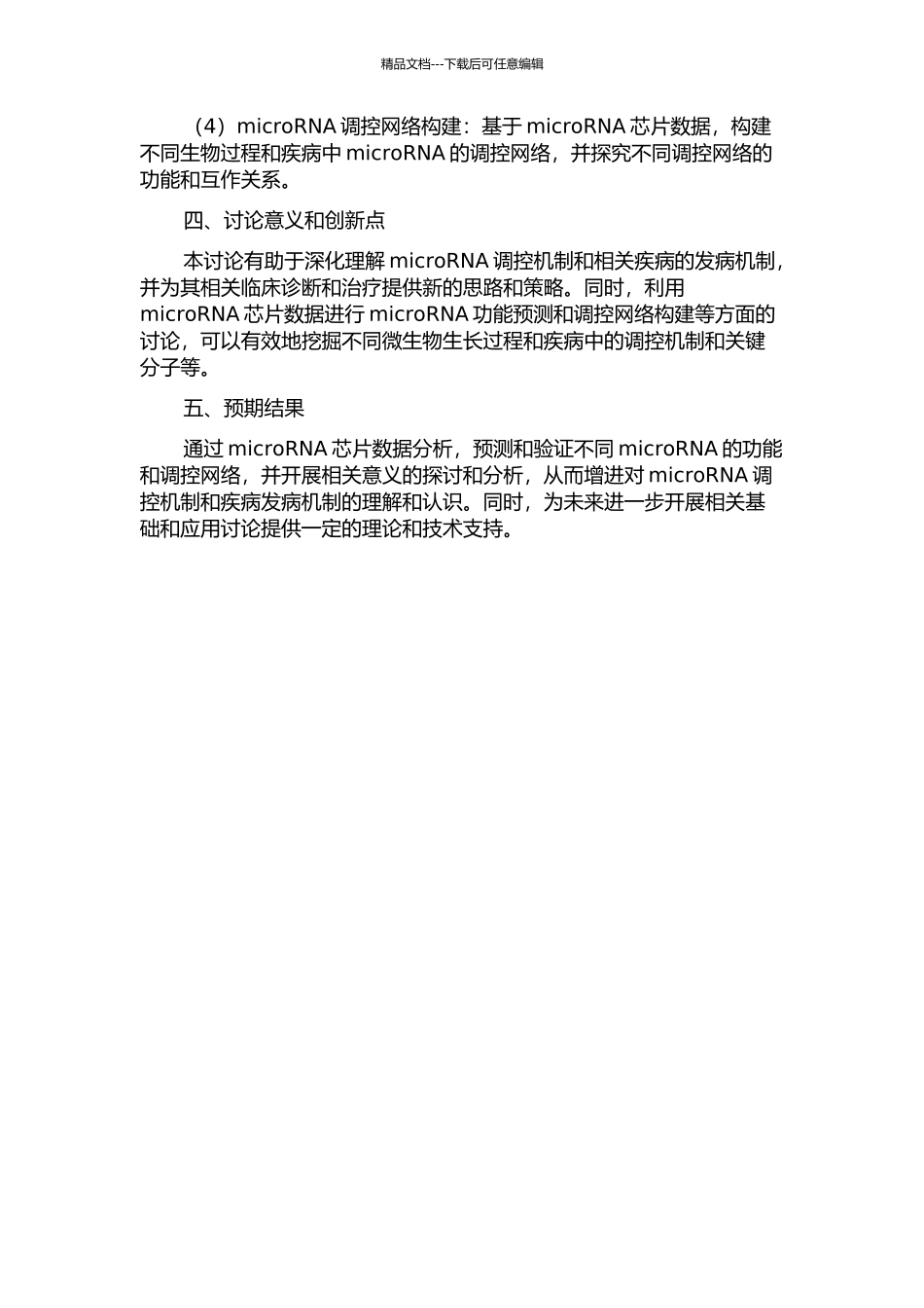 microRNA芯片相关研究及microRNA功能预测的开题报告_第2页