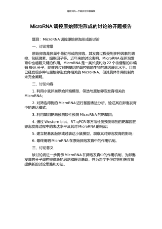 MicroRNA调控原始卵泡形成的研究的开题报告