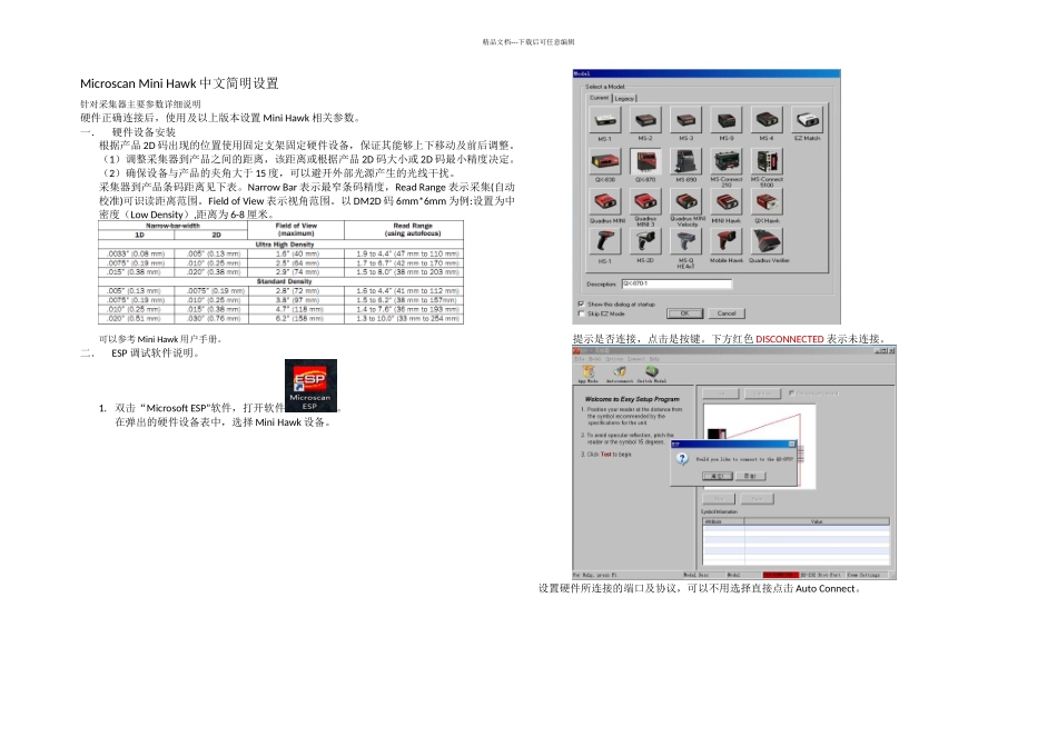 MicroscanMiniHawk中文简明设置_第1页