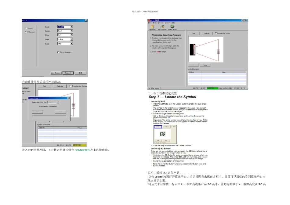 MicroscanMiniHawk中文简明设置_第2页