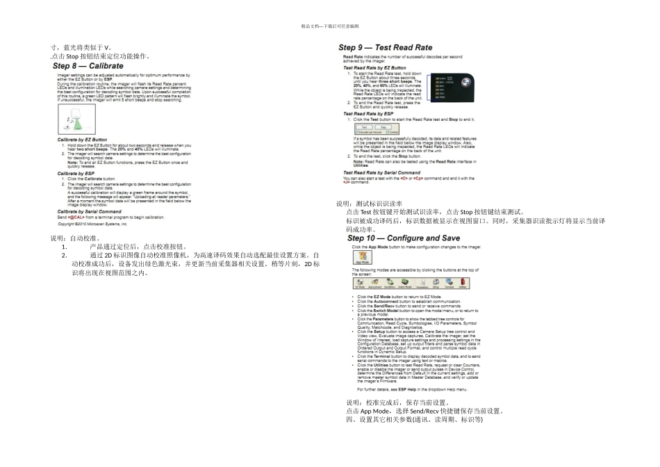 MicroscanMiniHawk中文简明设置_第3页