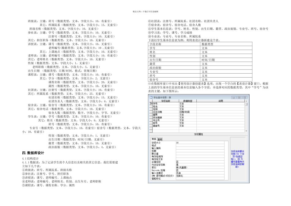 MicrosoftAccess数据库学生管理信息系统正文_第1页