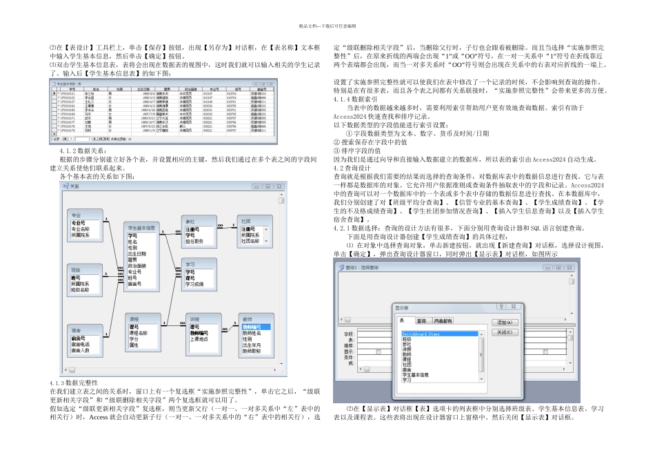 MicrosoftAccess数据库学生管理信息系统正文_第2页