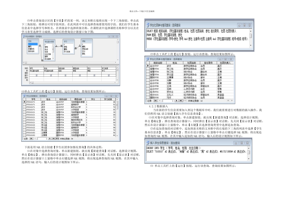 MicrosoftAccess数据库学生管理信息系统正文_第3页