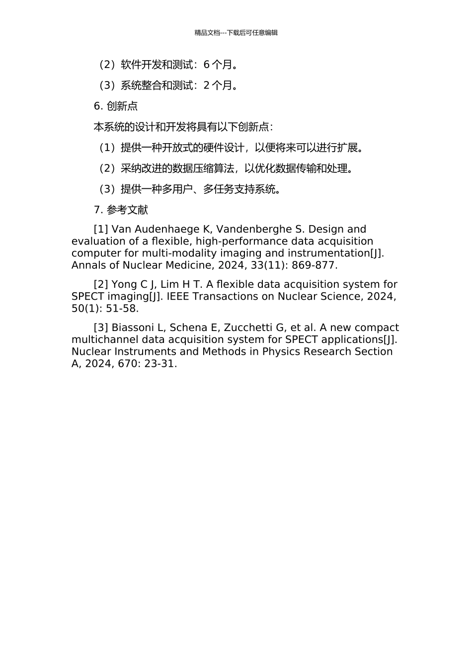 MicroSPECT多通道数据获取系统的设计和开发的开题报告_第2页