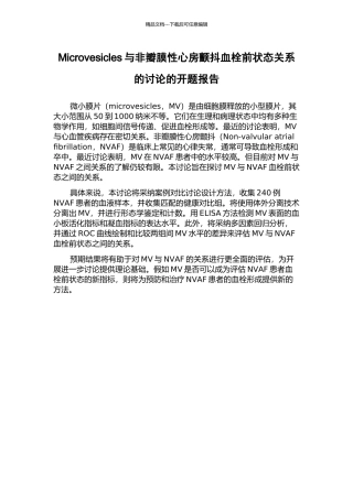 Microvesicles与非瓣膜性心房颤动血栓前状态关系的研究的开题报告