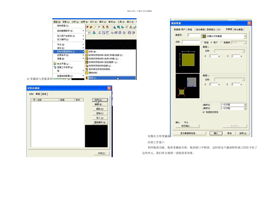 MIDASCivil使用变截面与变载_第1页