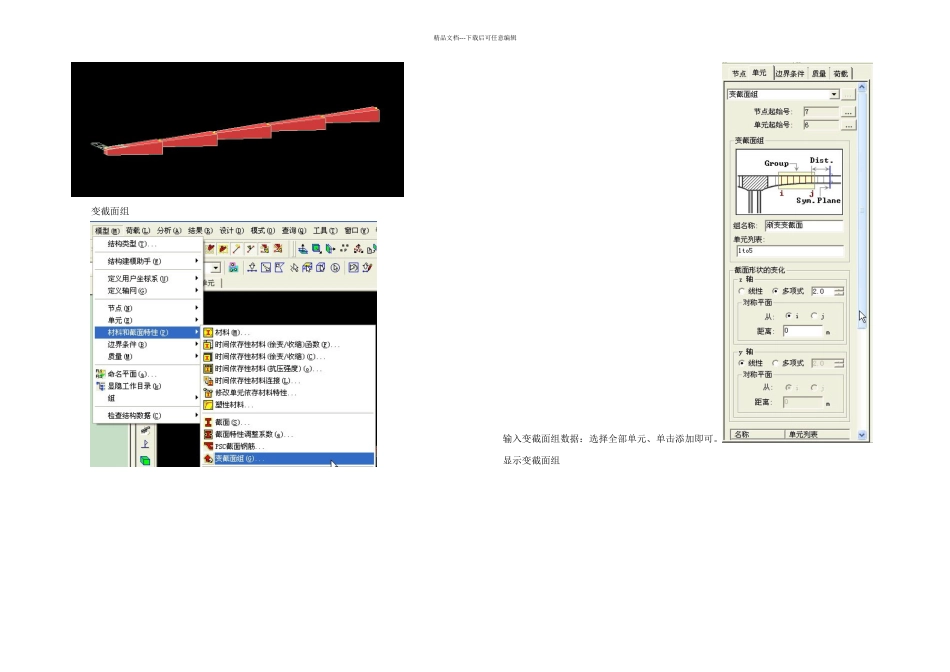 MIDASCivil使用变截面与变载_第2页