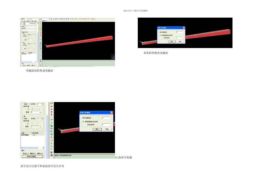 MIDASCivil使用变截面与变载_第3页
