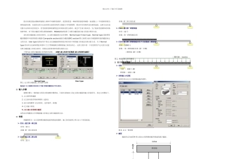 Midas中组合截面的实现