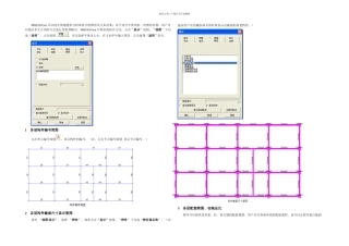 MIDAS计算书整理正文