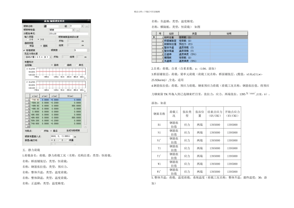 MIDAS连续梁桥建模详细介绍_第2页
