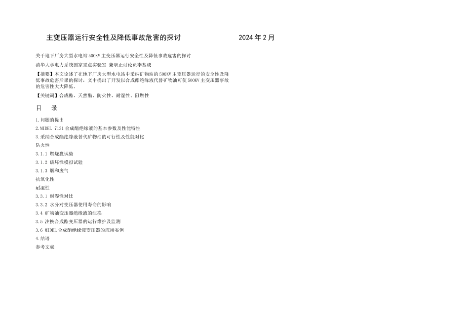MIDEL合成脂绝缘油的性能特征及与浇注树脂和矿物油等_第1页