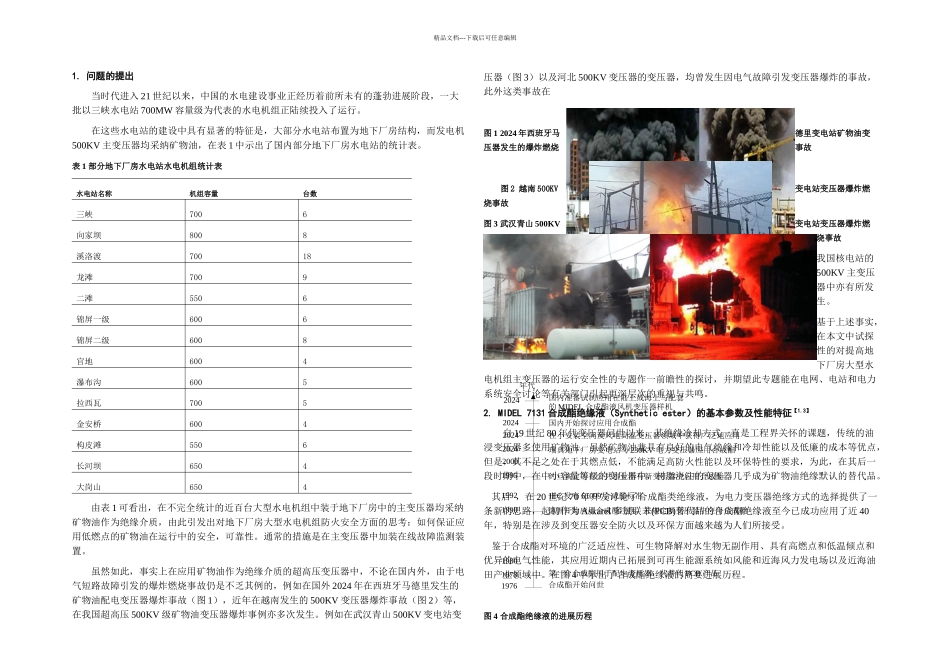 MIDEL合成脂绝缘油的性能特征及与浇注树脂和矿物油等_第2页