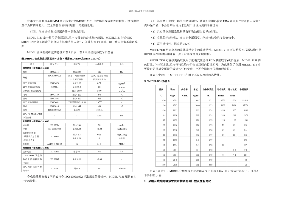 MIDEL合成脂绝缘油的性能特征及与浇注树脂和矿物油等_第3页