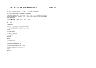MIDEL合成脂绝缘油的性能特征及与浇注树脂和矿物油等
