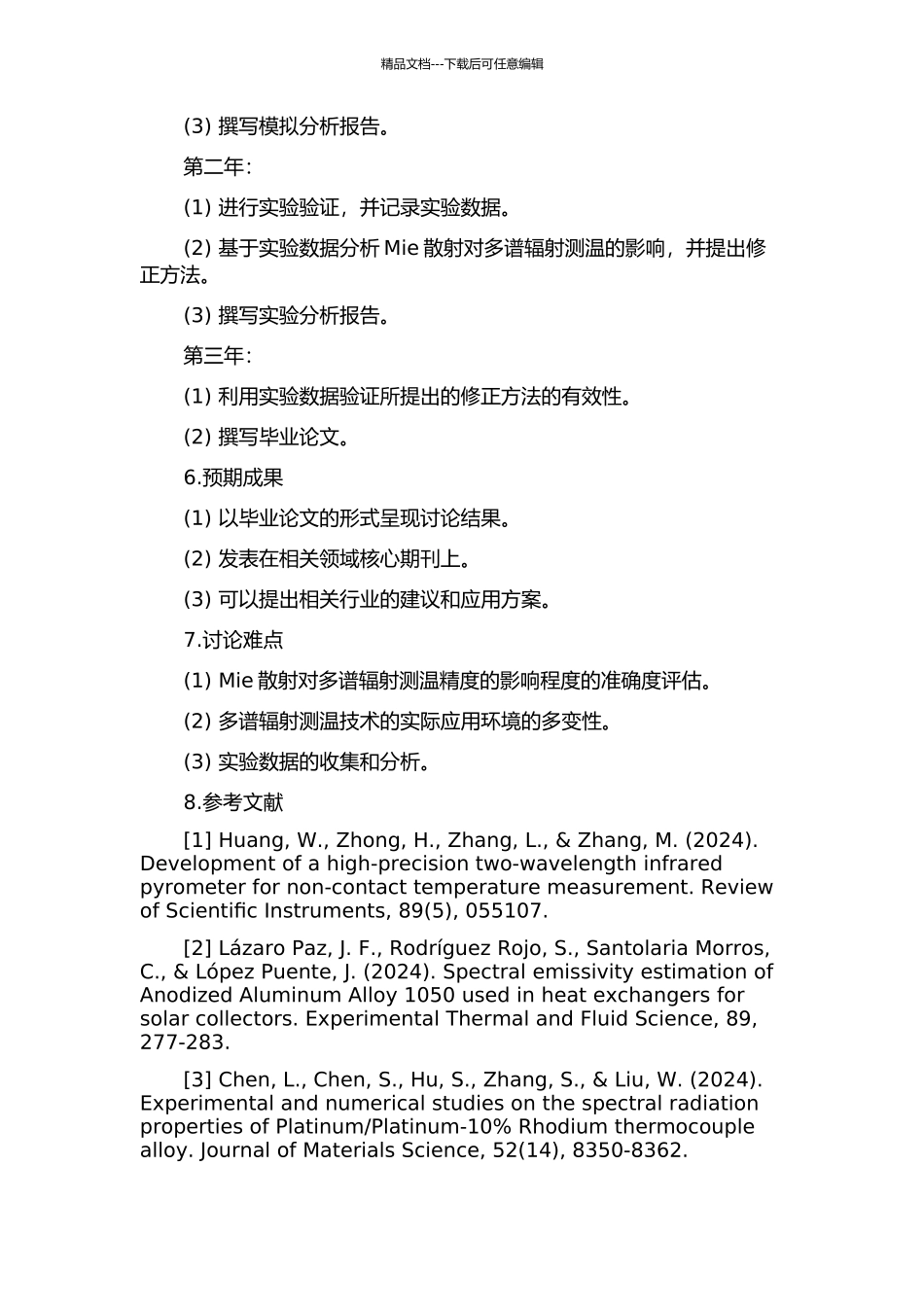 Mie散射对多谱辐射测温的影响及修正的开题报告_第2页