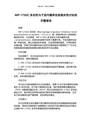 MIF-173GC多态性与子宫内膜异位症相关性研究的开题报告