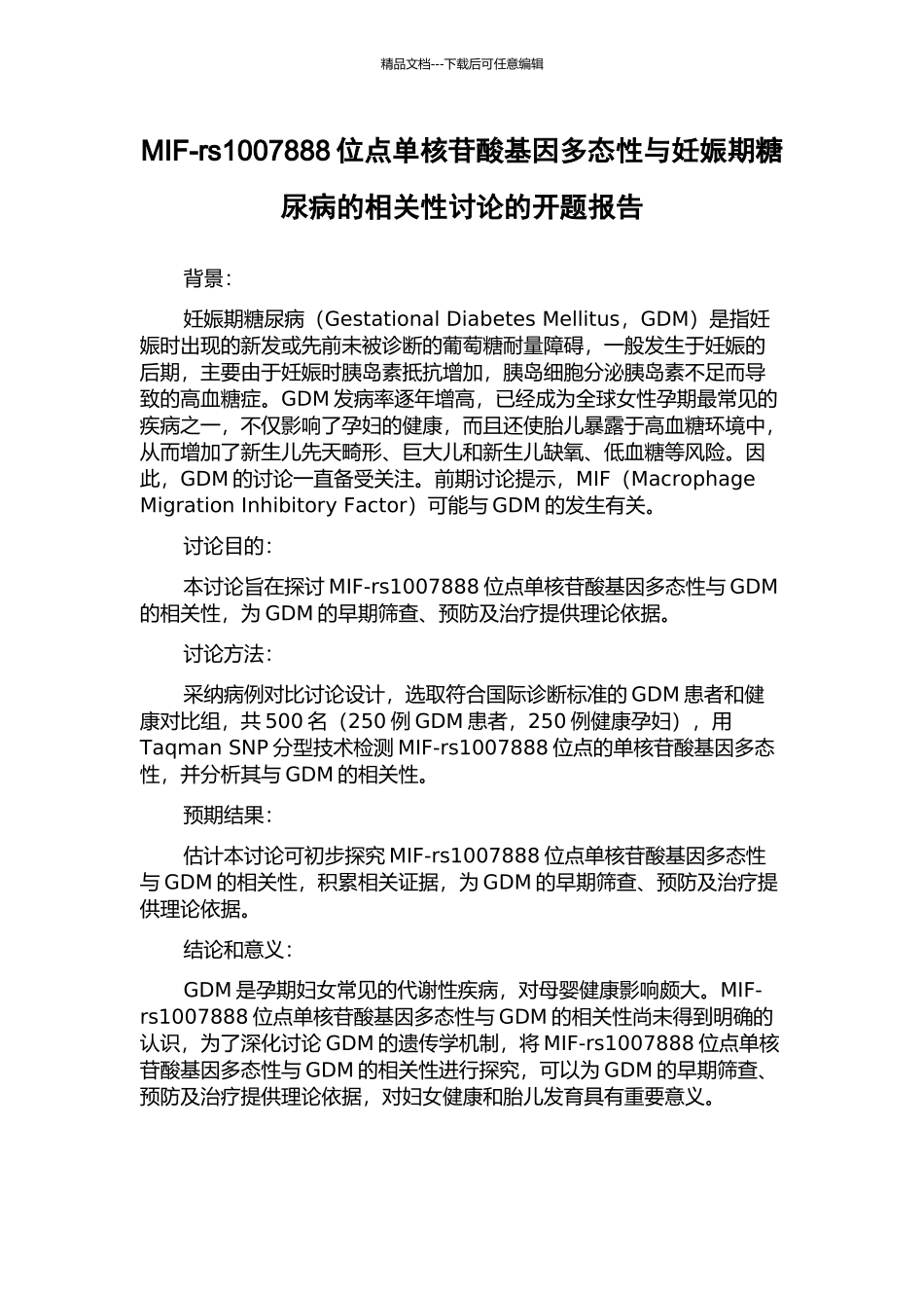 MIF-rs1007888位点单核苷酸基因多态性与妊娠期糖尿病的相关性研究的开题报告_第1页
