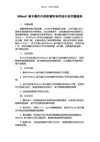 Mifare1读卡器芯片的软硬件协同设计的开题报告