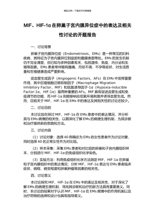 MIF、HIF-1α在卵巢子宫内膜异位症中的表达及相关性研究的开题报告