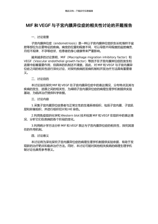 MIF和VEGF与子宫内膜异位症的相关性研究的开题报告