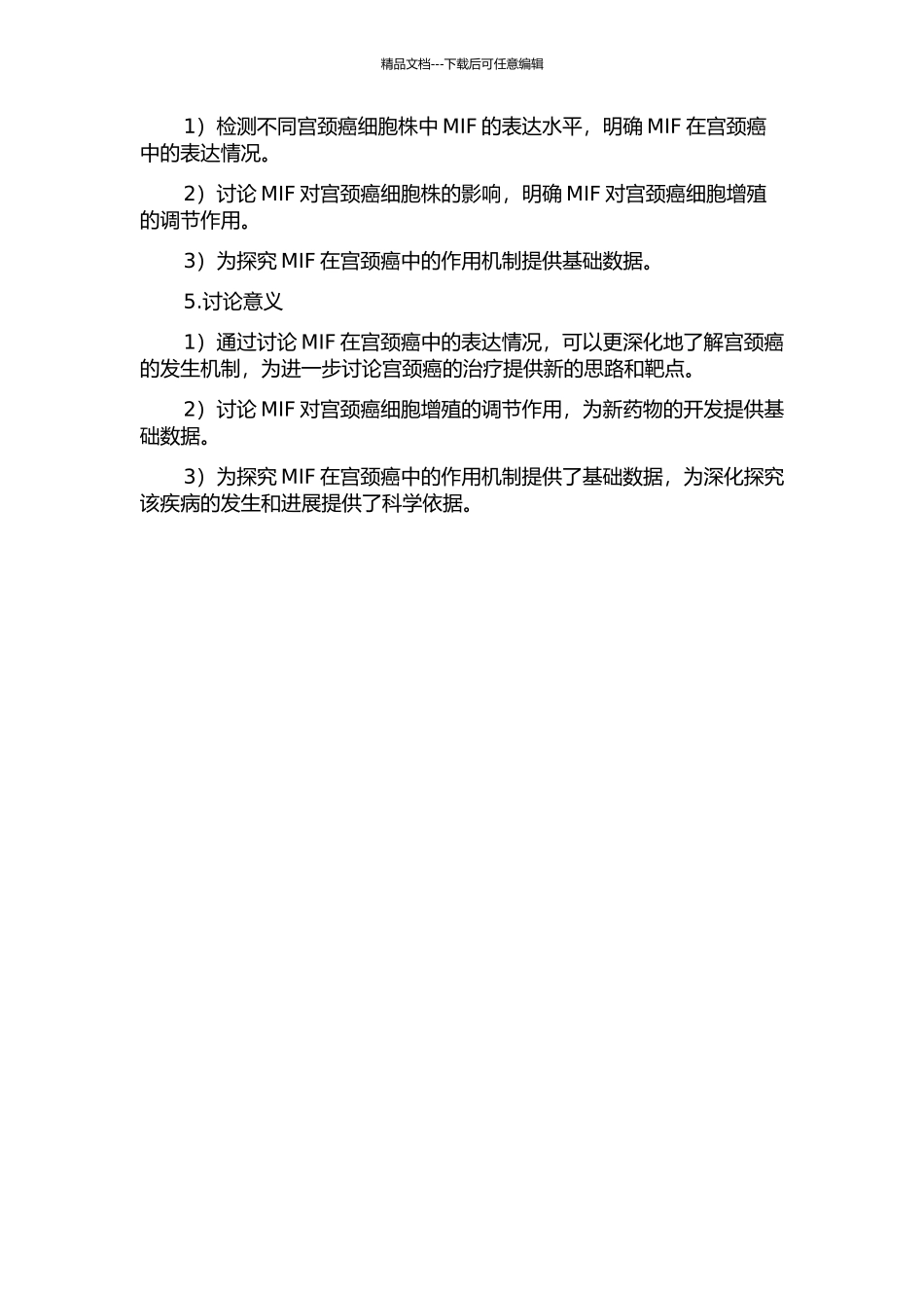 MIF在不同宫颈癌细胞株中的表达及对宫颈癌细胞株增殖的影响的开题报告_第2页