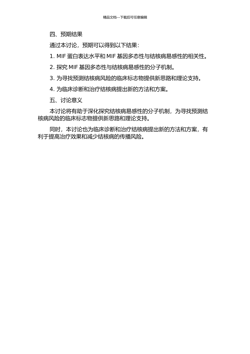MIF蛋白表达水平及MIF基因多态性同结核病关系的研究的开题报告_第2页